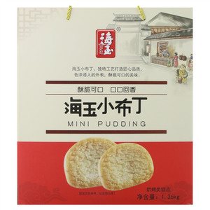海玉小布丁