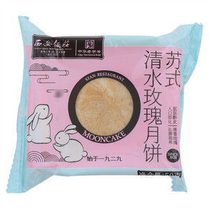 西安饭庄苏式清水玫瑰月饼