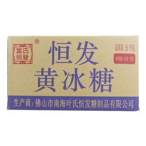 葉氏恒發黄冰糖