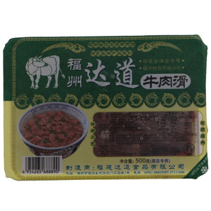达道牛肉滑
