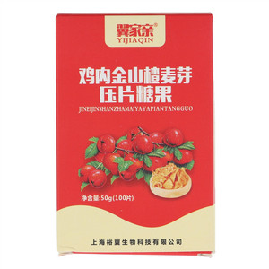 翼家亲鸡内金山楂麦芽压片糖果