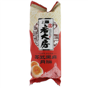 真老大房苏式黑麻月饼