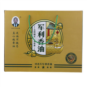 刘老兵军利香油
