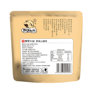 飘零大叔原味山楂条