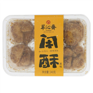 翠沁斋原味闲酥