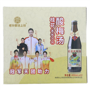 老孙家坊上坊桂花酸梅汤