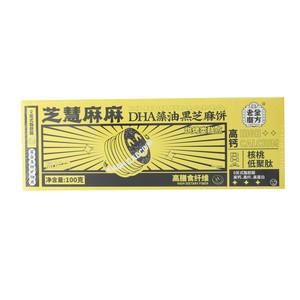 老金磨方芝慧麻麻DHA藻油黑芝麻饼