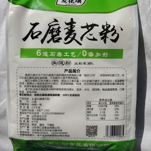 麦花颂石磨麦芯粉