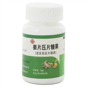 姜片压片糖果