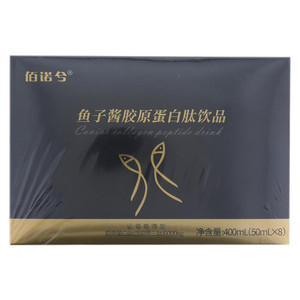 佰诺兮鱼子酱胶原蛋白肽饮品