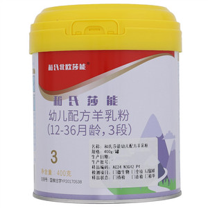 和氏北欧莎能幼儿配方羊乳粉12-36月龄，3段