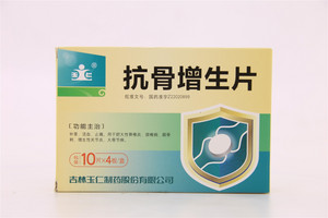 抗骨增生片