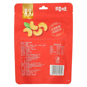 百草味甄选系列吮指炭烧腰果
