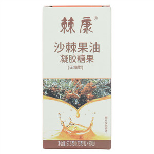 棘康沙棘果油凝胶糖果（无糖型）