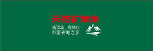 顶真天然矿泉水