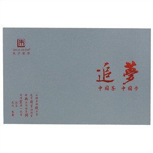 朱子家茶追梦