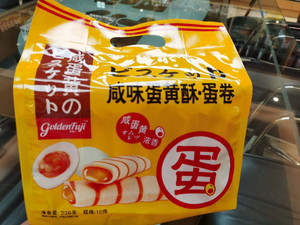 咸味蛋黄酥?蛋卷