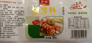 烧烤料（塑料瓶）