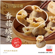 松月楼老城隍庙净素烧麦