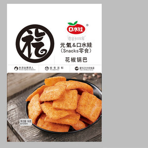 口水娃花椒锅巴