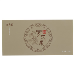 尚品果罗汉果