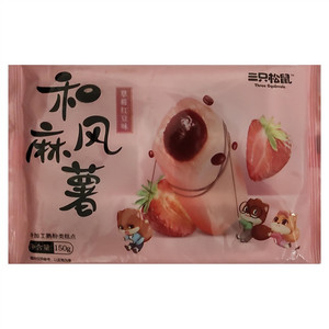 三只松鼠和风麻薯（草莓红豆味）