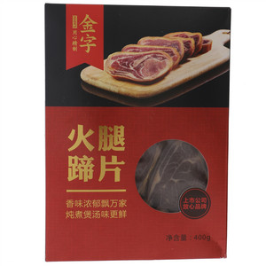 金字火腿蹄片
