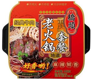 桥头经典牛肉自热老火锅套餐