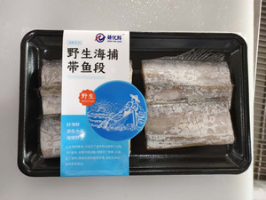 蓝海臻优鲜海捕带鱼段(冷冻)