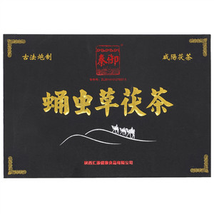 秦御蛹虫草茯茶