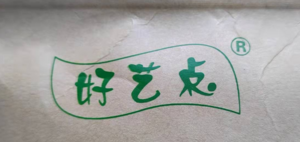 好艺点橙子干