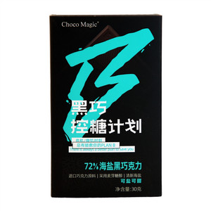 黑巧控糖计划-72%海盐黑巧克力