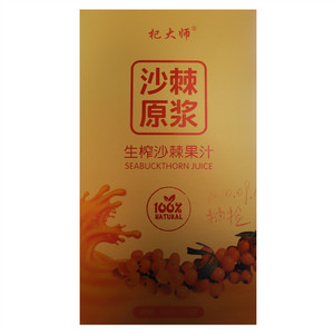 杞大师沙棘原浆