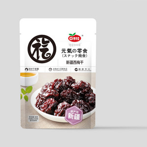 口水娃新疆西梅干