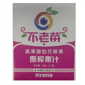 不老莓黑果腺肋花楸果原榨果汁