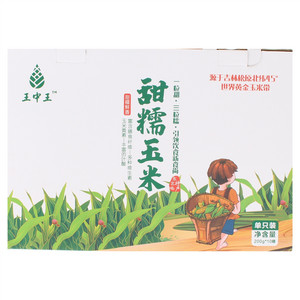 王中王甜糯玉米