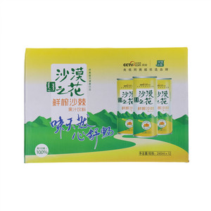 沙漠之花鲜榨沙棘果汁饮料