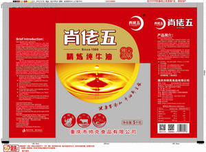 肖佬五精炼纯牛油