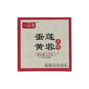 一品粤蛋黄白莲蓉月饼