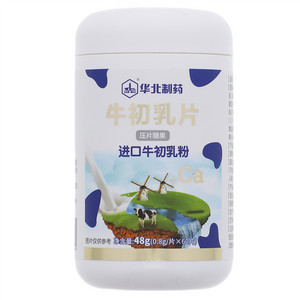 华北制药牛初乳片