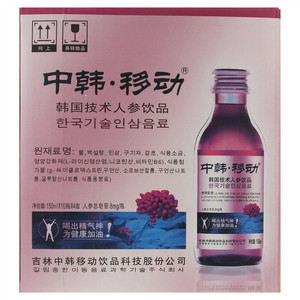 中韩移动韩国技术人参饮品