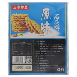 三秦楼兰原味石头饼