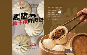 龙联哆哆黑猪梅干菜鲜肉速冻包子(黑猪梅干菜鲜肉馅)