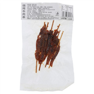 烧烤牛肉串