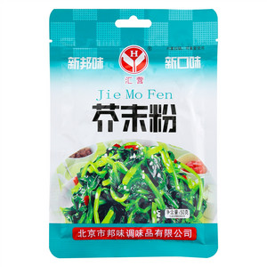 汇营芥茉粉