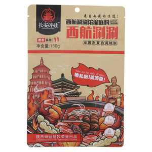 长安碎娃麻辣西航涮涮火锅底料