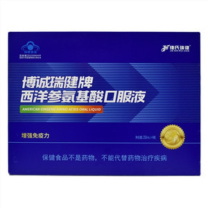 捷氏瑞健博诚瑞健牌西洋参氨基酸口服液