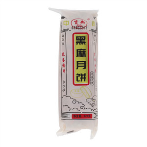 吉如黑麻月饼