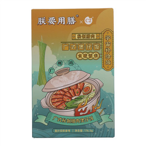 朕要用膳C2广式秘制腊肉煲仔饭