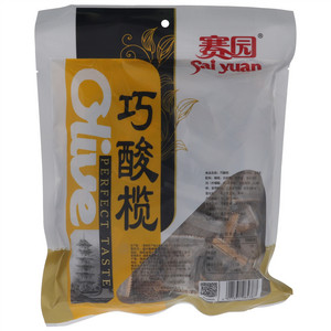 赛园巧酸榄